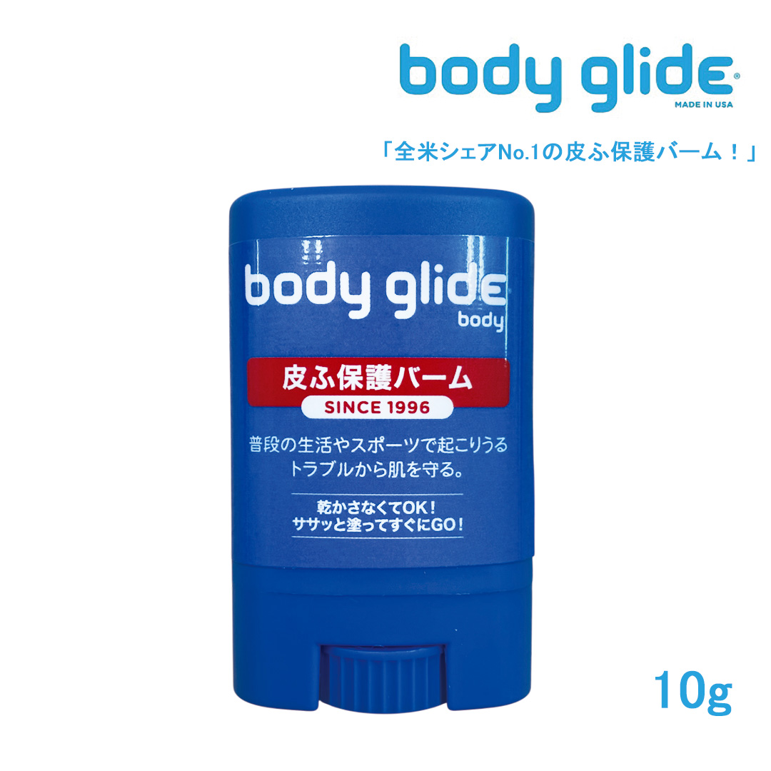 Body Glide®オリジナル・皮ふ保護バーム 10g POCKET
